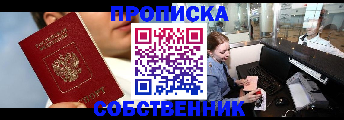 временная регистрация в Енисейске