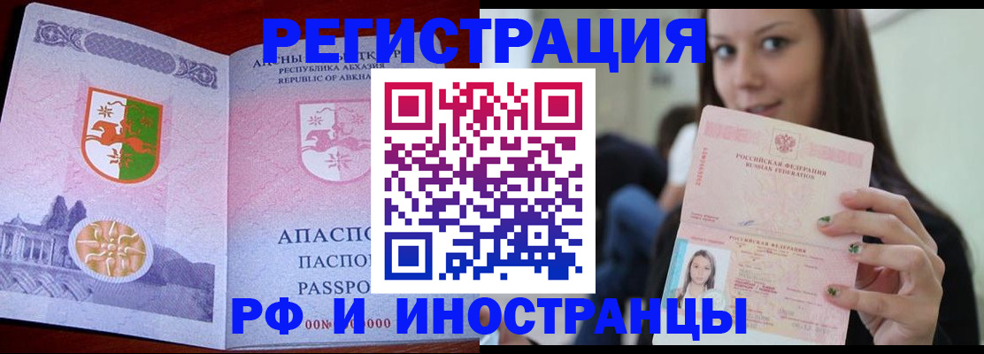 прописка законно в Енисейске