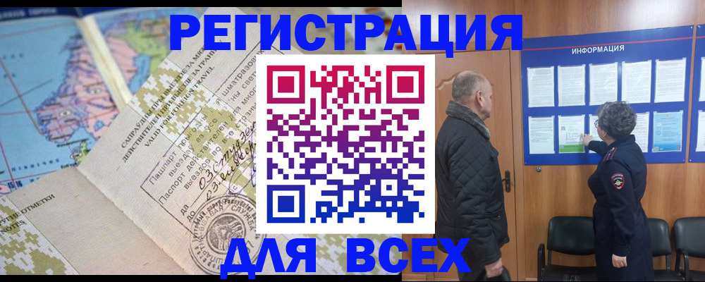 временная регистрация законно в Енисейске