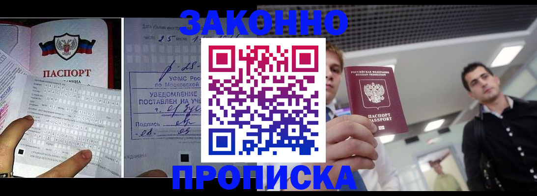 прописка регистрация в Енисейске