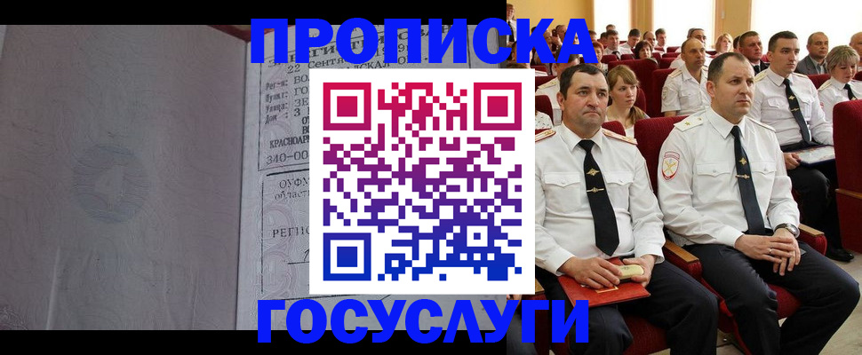 временная прописка в Енисейске