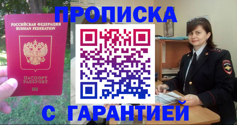 временная регистрация для всех в Енисейске