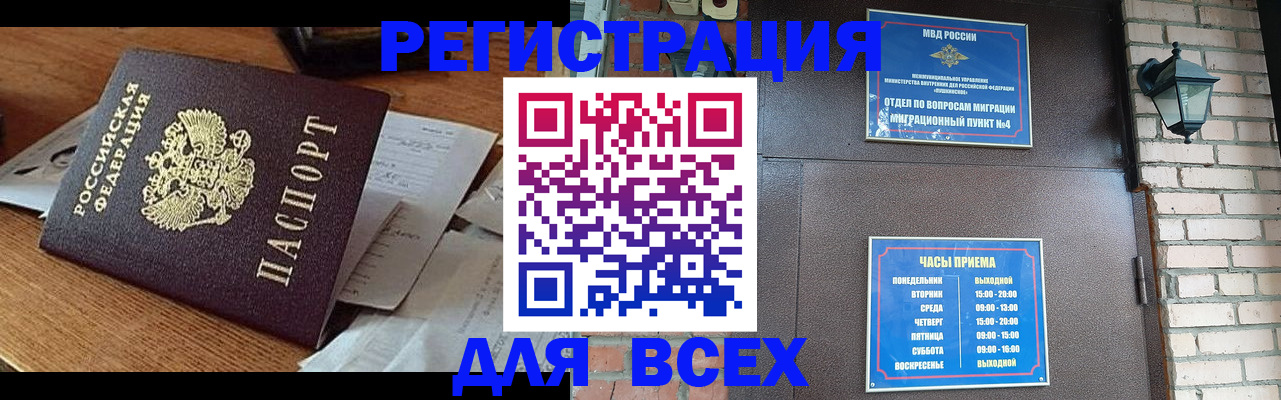 купить прописку в Енисейске
