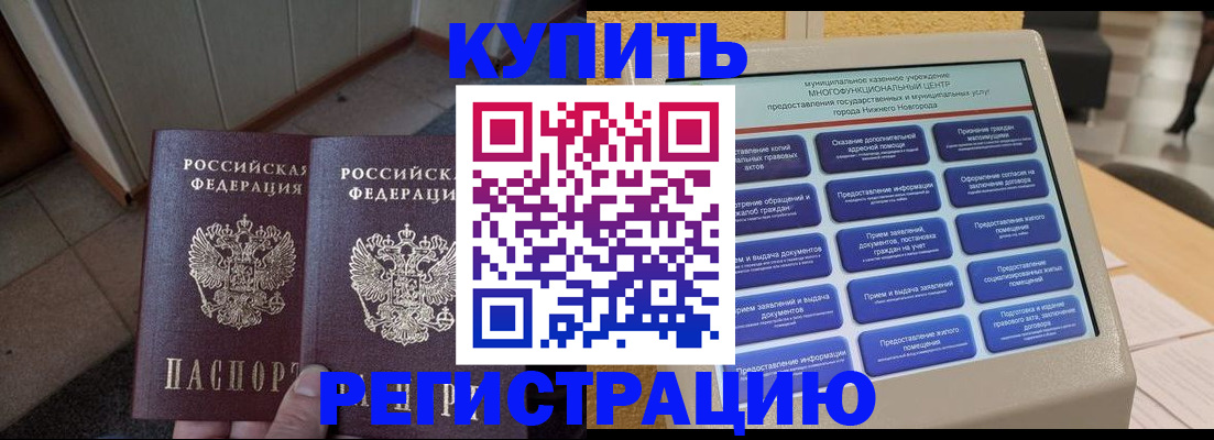 временная регистрация надежно в Енисейске