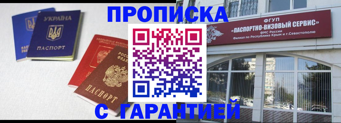 временная прописка в Енисейске