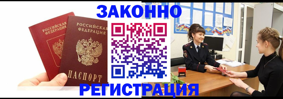 временная регистрация гарантия в Енисейске
